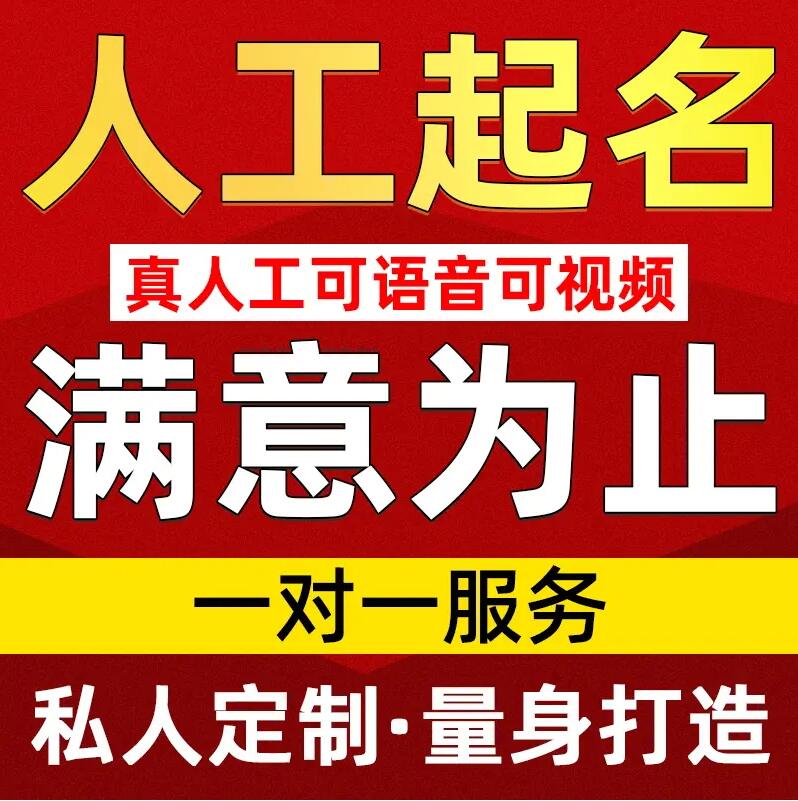  鄂州取名/改名 找田老师